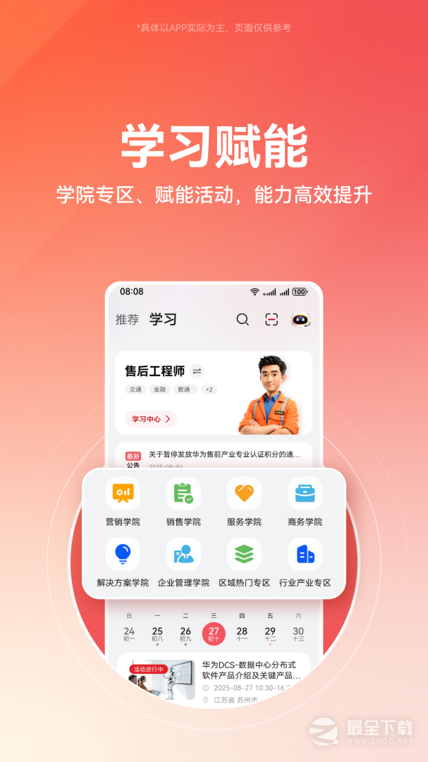 华为亿企飞 v6.0.0100