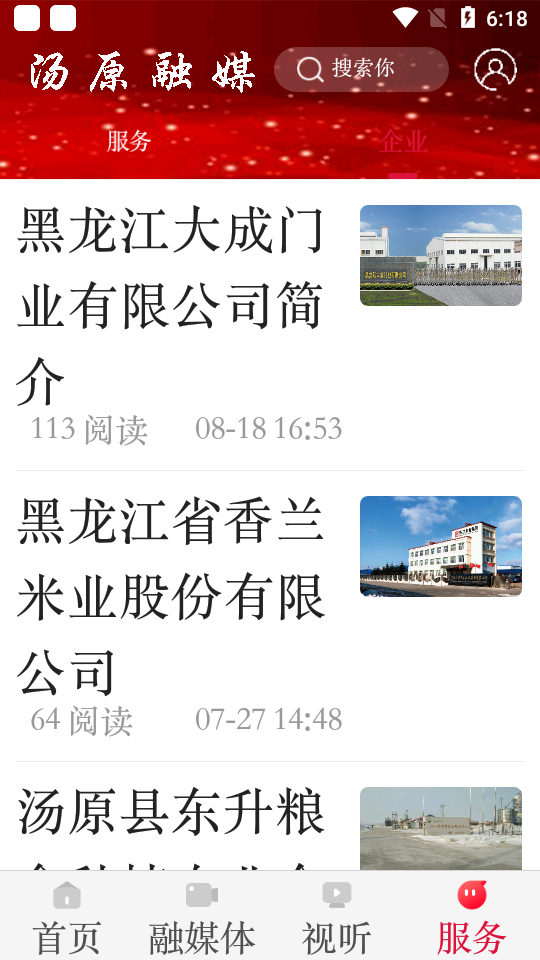 汤原融媒app官方版 v4.0