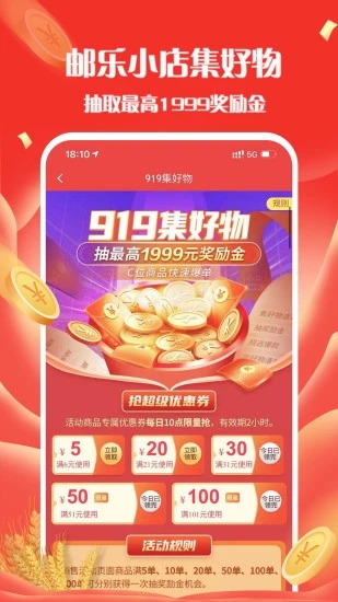 邮乐小店app v3.8.7
