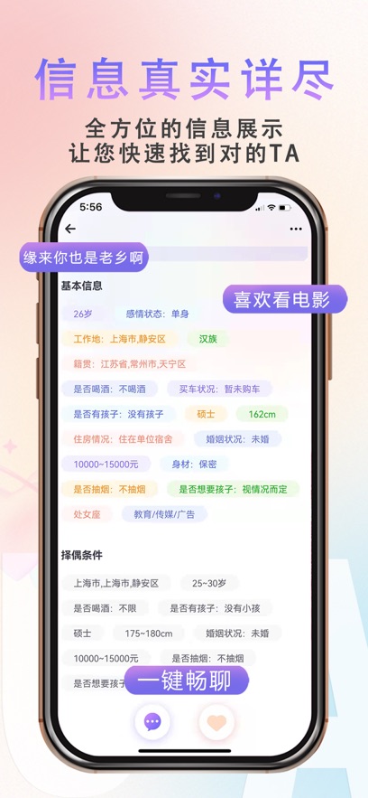 缘企政企婚恋官方下载 v1.6.666