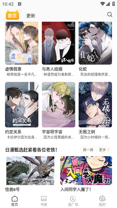 小黑猫漫画软件 v1.2.8