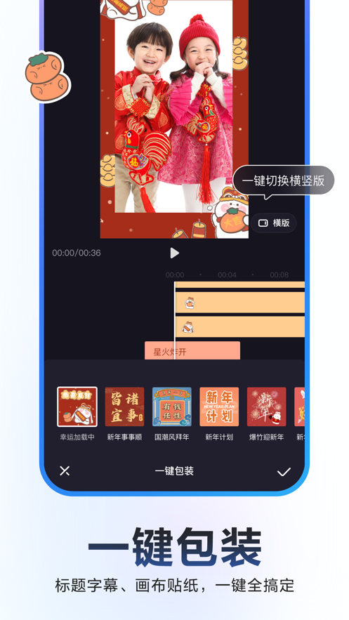度加剪辑app官方下载 v4.29.0.20