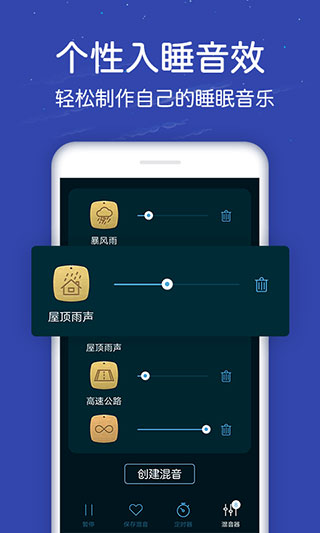 蜗牛深度睡眠 v5.0.4