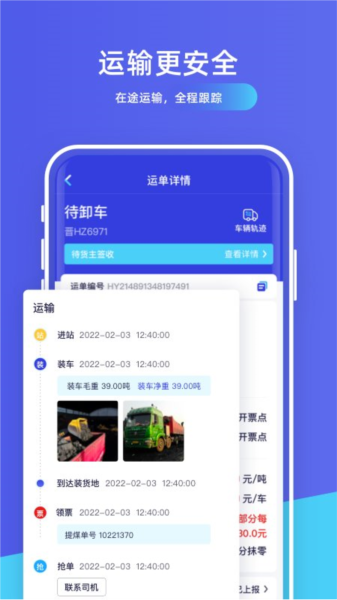 世德物流货主app v1.9.3