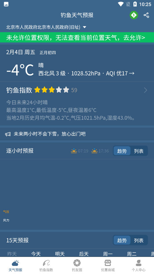 钓鱼天气预报软件 v2.2.26