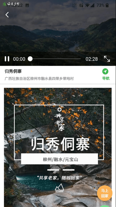 嗨走乡村手游 v2.6.1