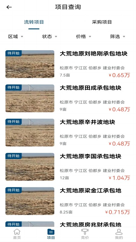 吉农交易平台官方版 v1.9.74