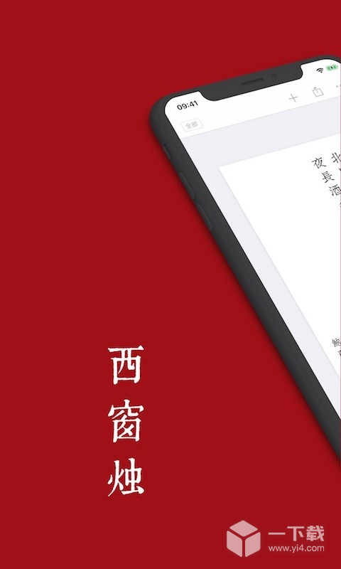 西窗烛 v7.3.7