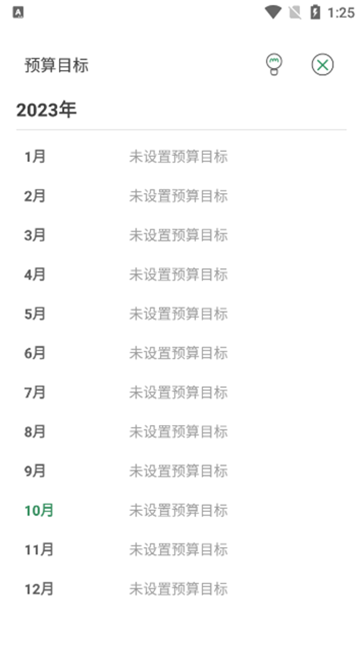 大小记账app官方版 v2.5