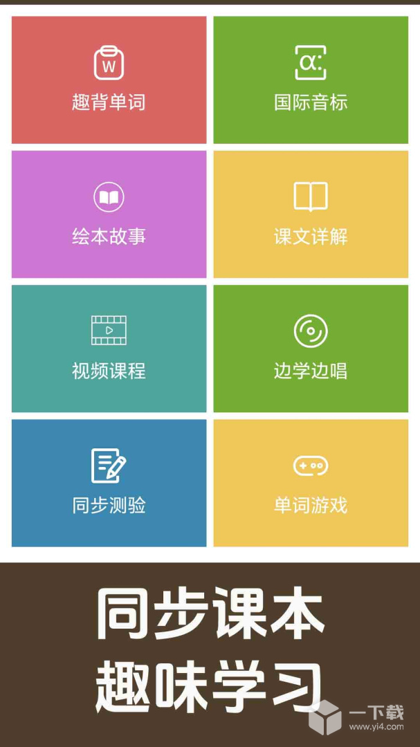 新概念英语同步学 v1.2.23