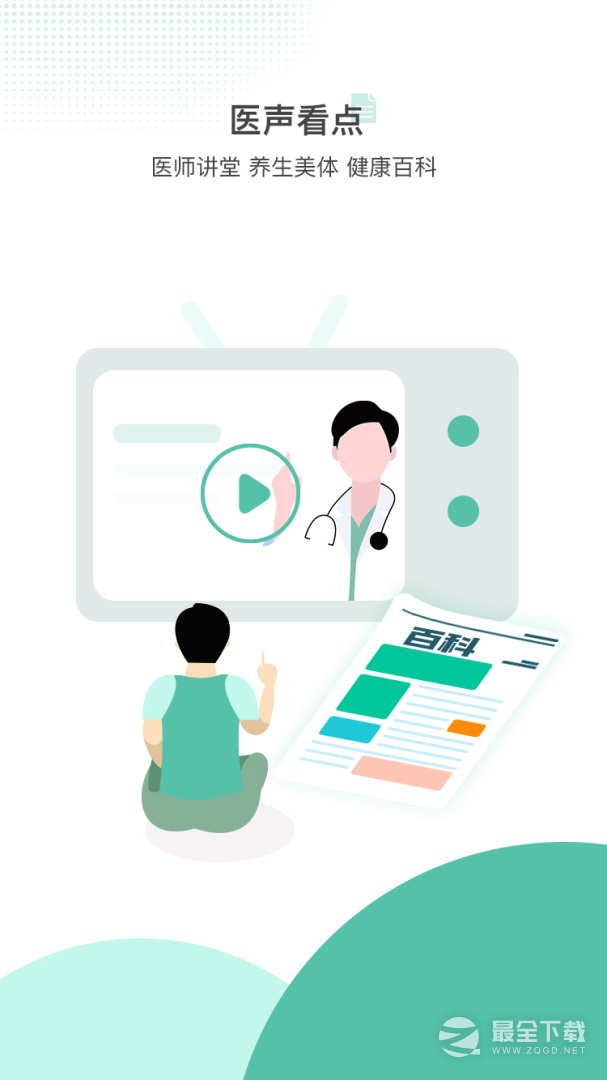 百灵医生居民端 v5.82.1