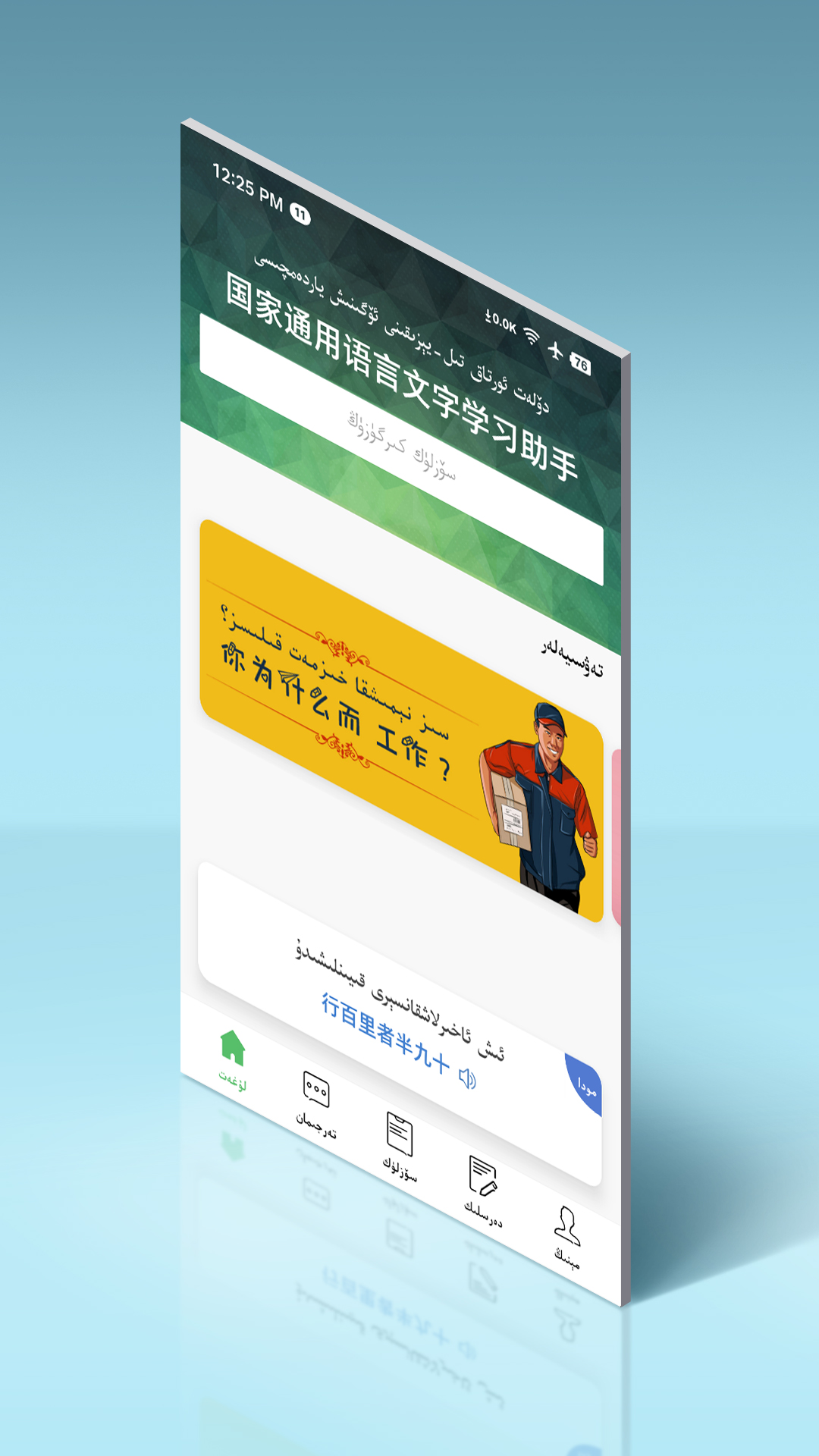 国语助手最新版(维汉翻译) v3.3.1