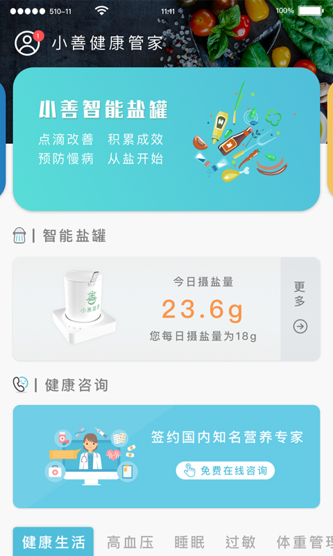 小善健康管家app v1.1.3