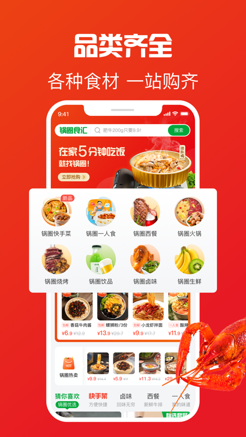 锅圈APP最新版 v5.5.2
