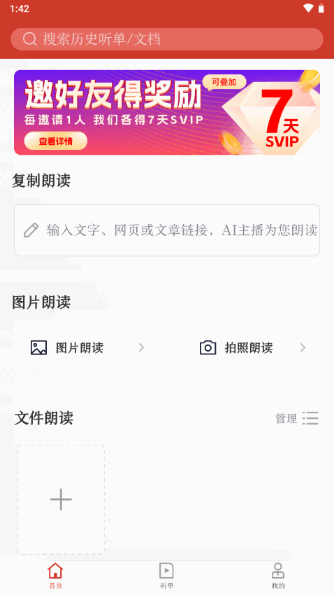 讯飞有声vip会员版 v2.7.3191