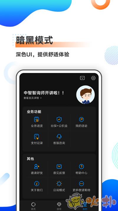 中智北京 v3.0.6