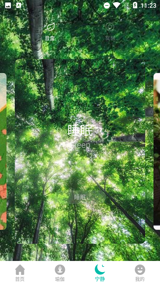 免费瑜伽教程 v1.1