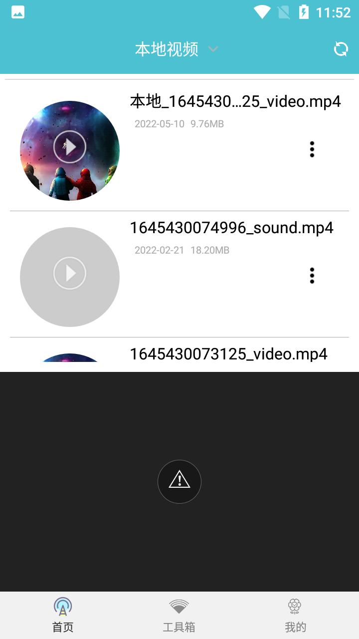 热点全能钥匙影音app v1.1
