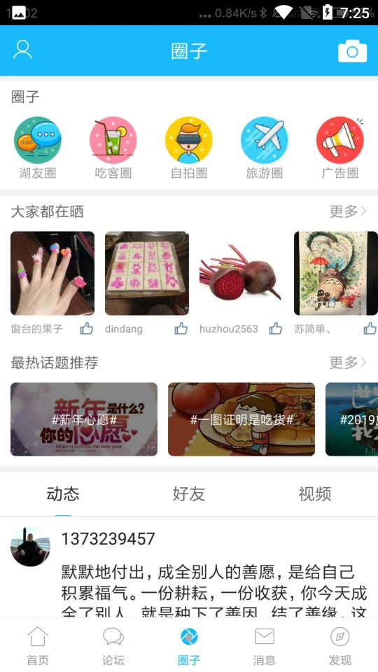 南太湖论坛APP v6.3.4