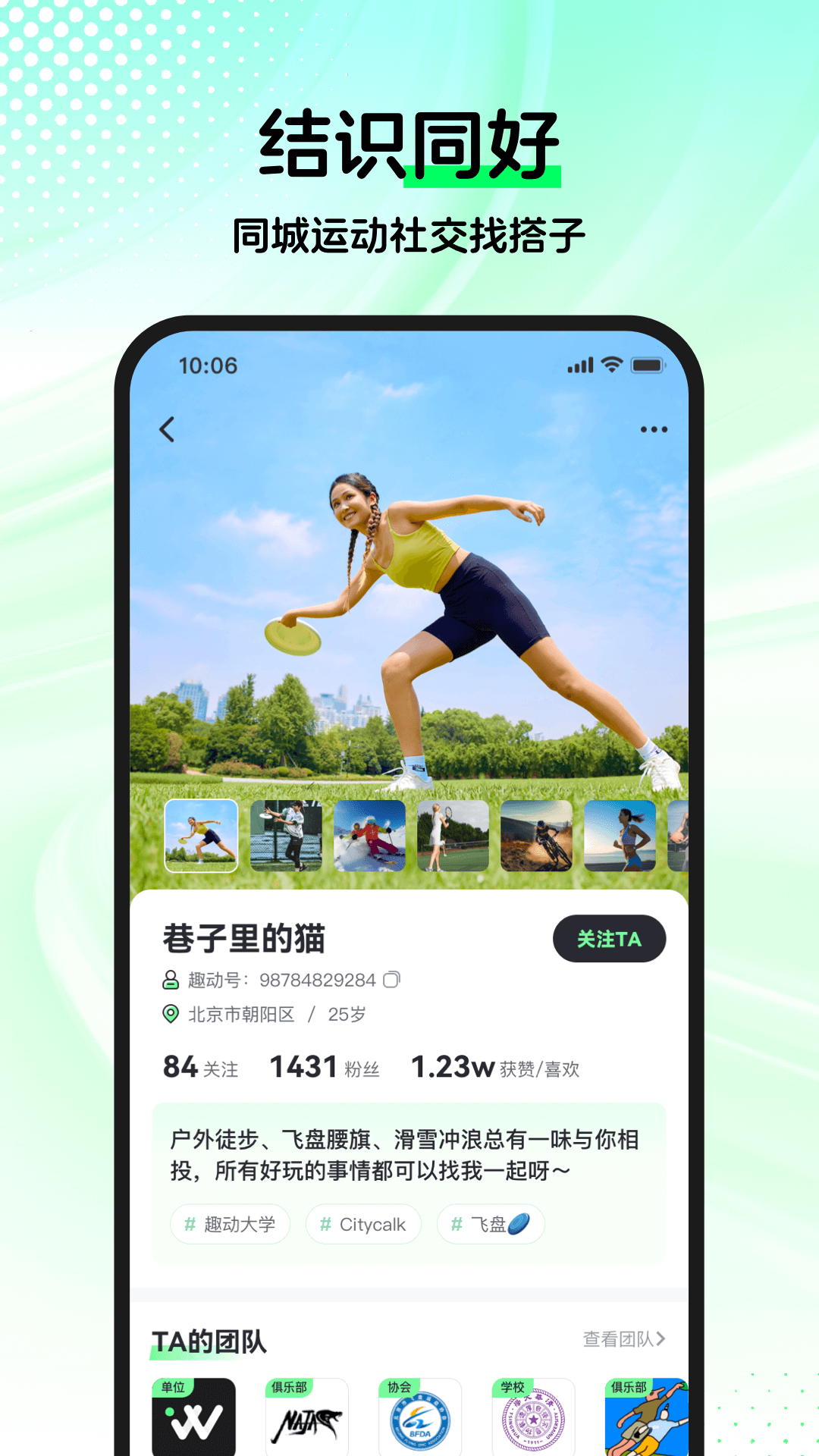 趣动WillGo官方 v4.1.2