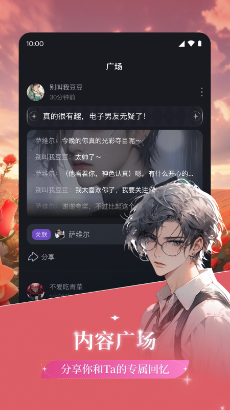 异世界回响聊天软件 v1.50.0