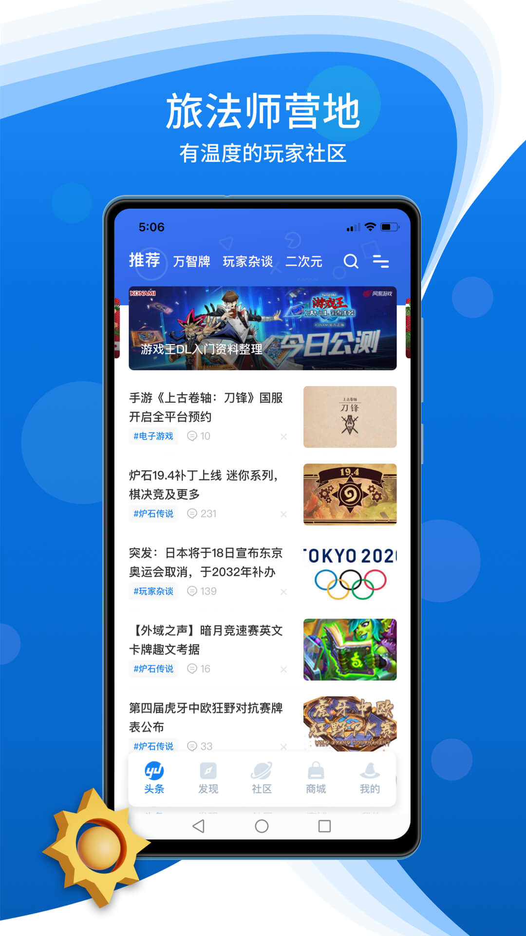 旅法师营地app v9.2.3