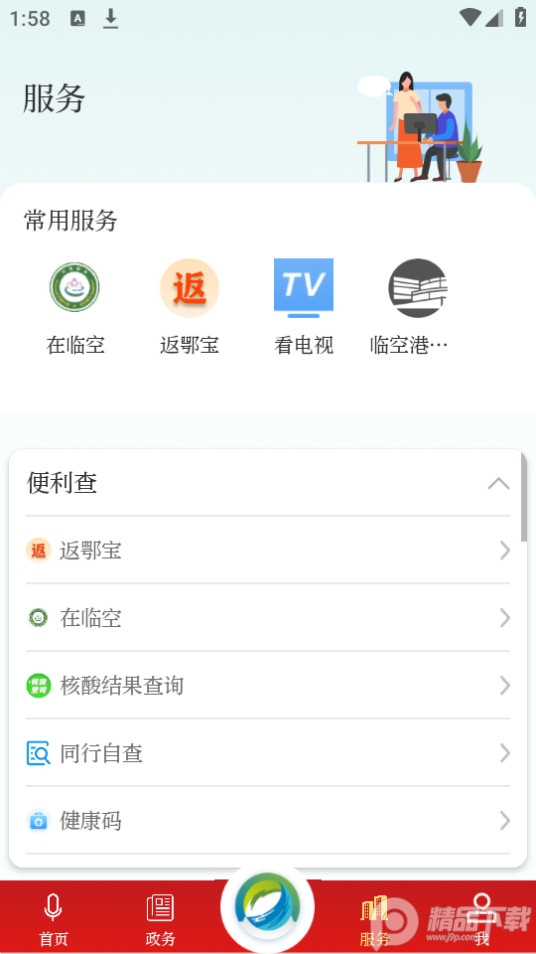 云上临空港app最新版 v1.1.5