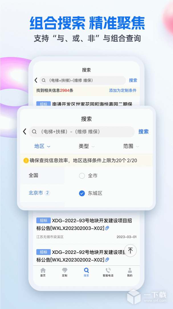招标网 v5.8.2
