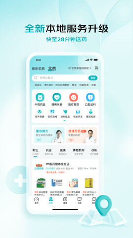 网上药店京东大药房 v5.1.0