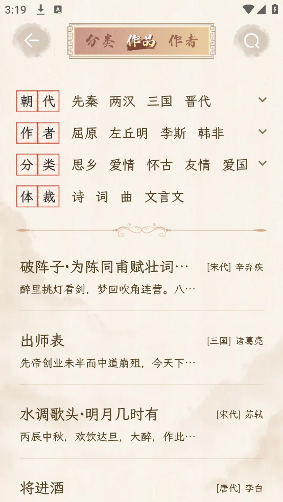 醉东风诗词 v5.9.0