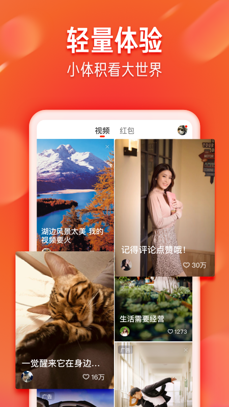 火山极速版app