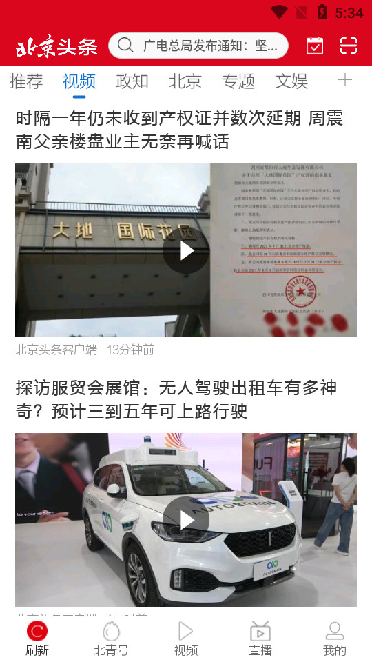 北京头条电子版app v4.0.4