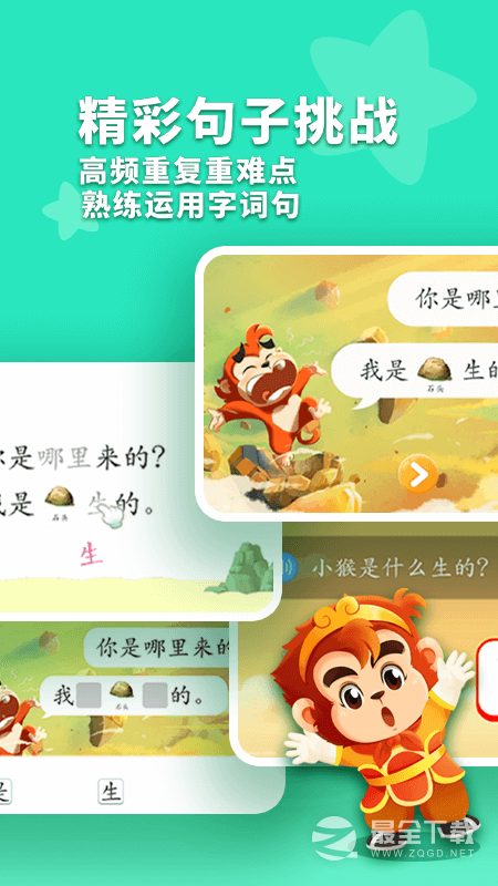 小悟空自己读 v1.1.10