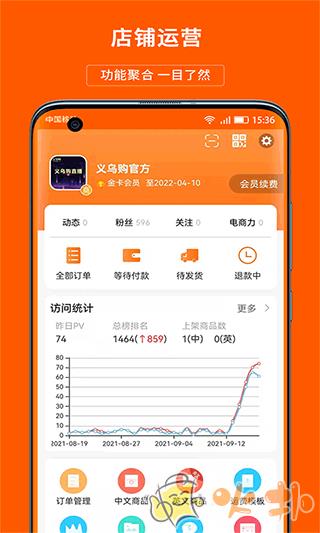 义乌购商户版 v3.4.4