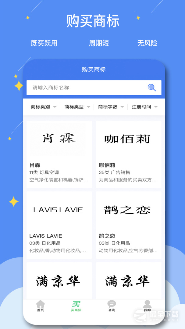 标指南商标注册查询 v1.2.6