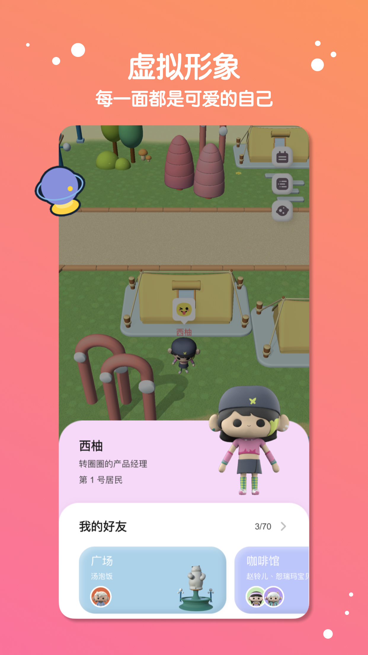 缓缓星球app v1.2.8