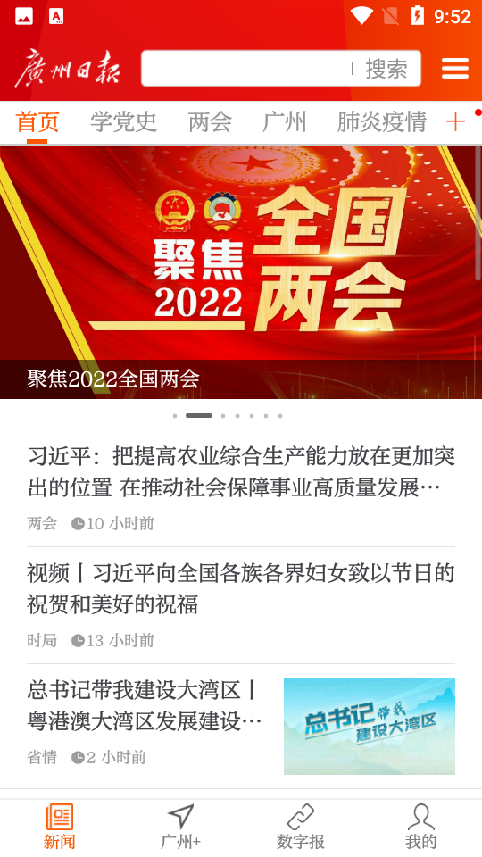 广州日报app官方 v4.7.8