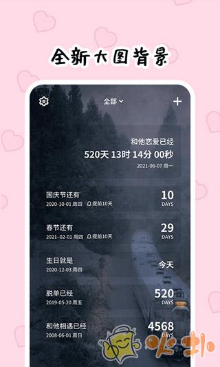 倒数321 v2.1.8.8