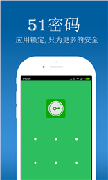 51密码手机APP(保护您资料的神器) v1.1
