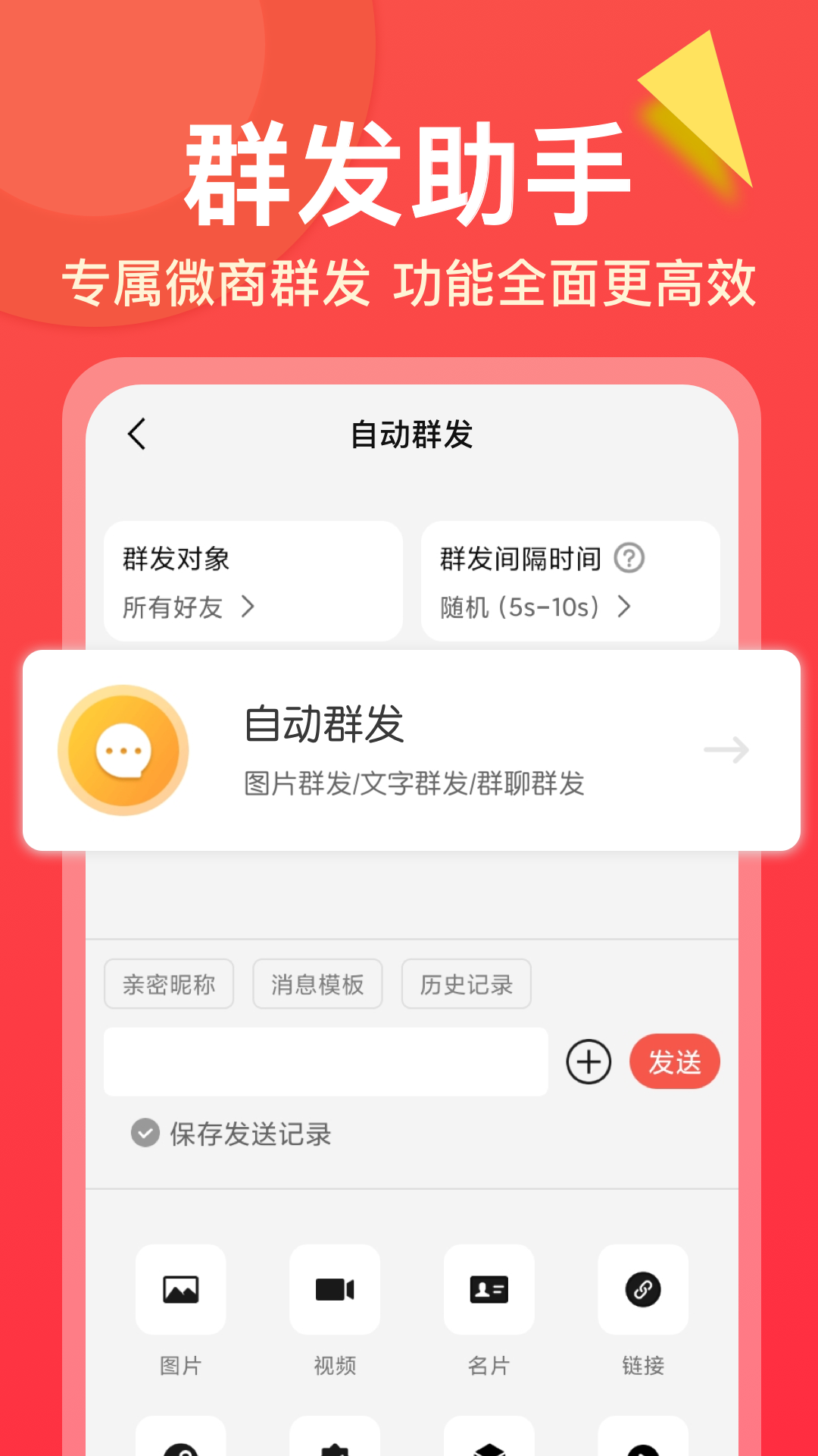 微商大师会员解锁版 v3.4.0v