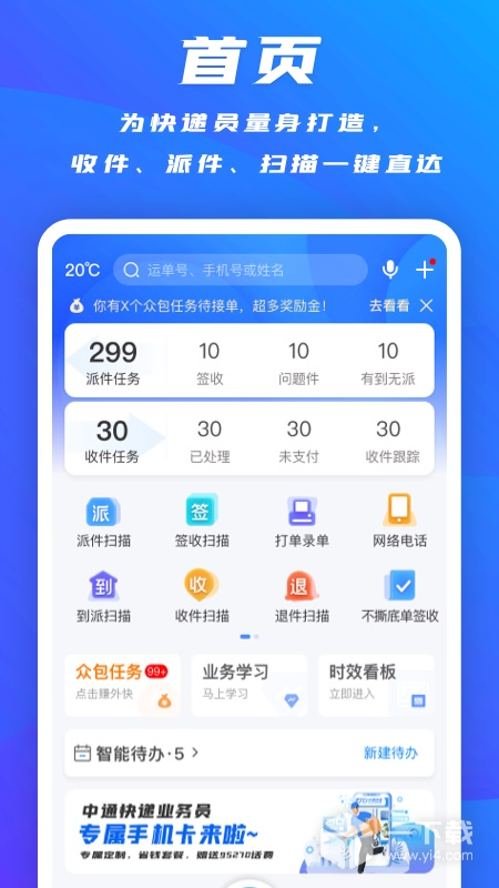掌中通 v7.2.5