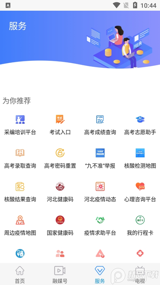 冀云井陉矿区客户端app v1.9.7