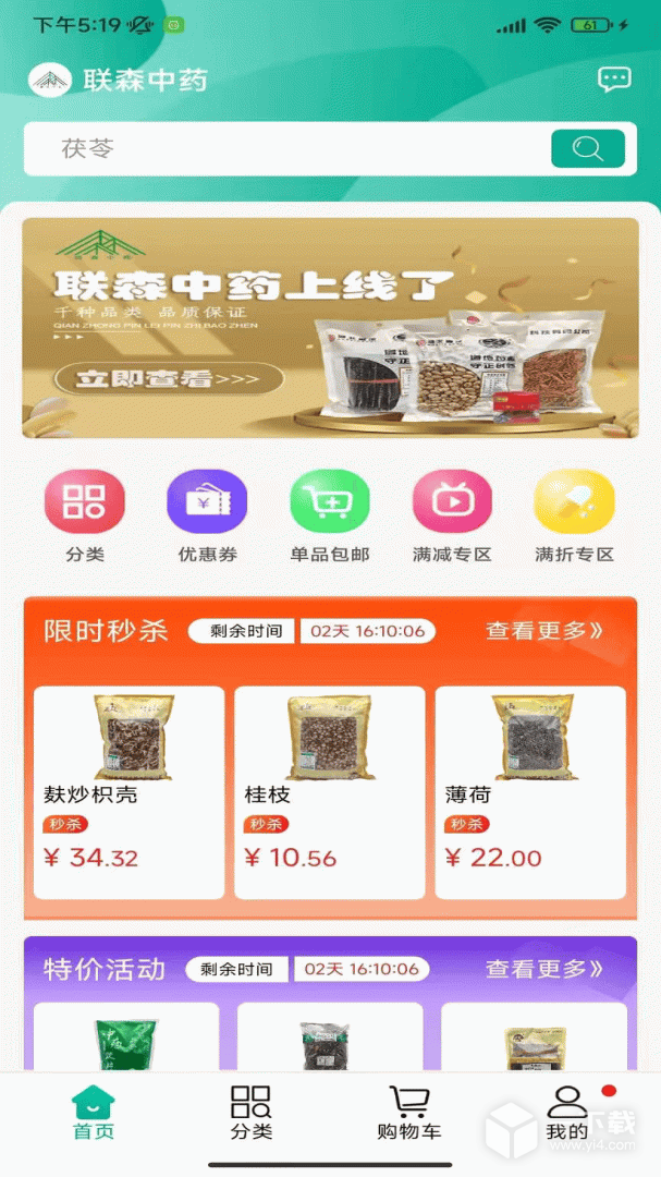 联森中药 v3.0.7