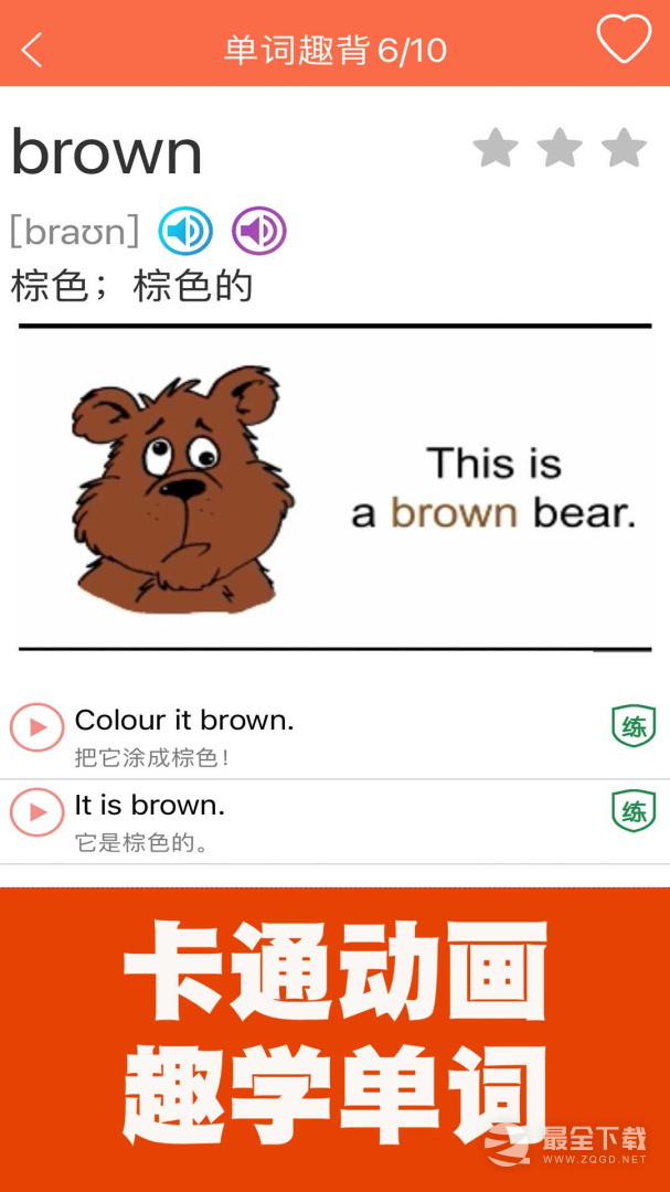 小学英语同步课堂 v1.8.11