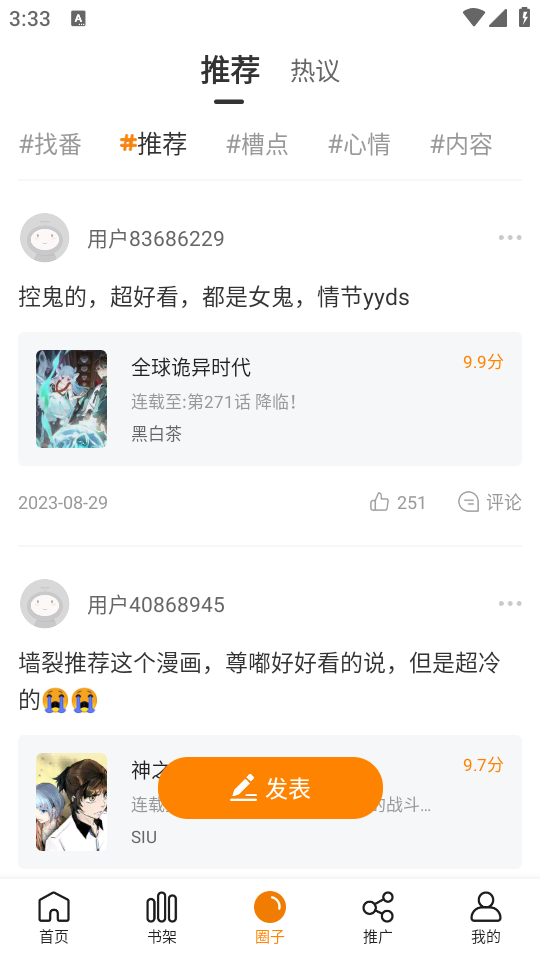 趣漫园app官方正版 v1.0.2