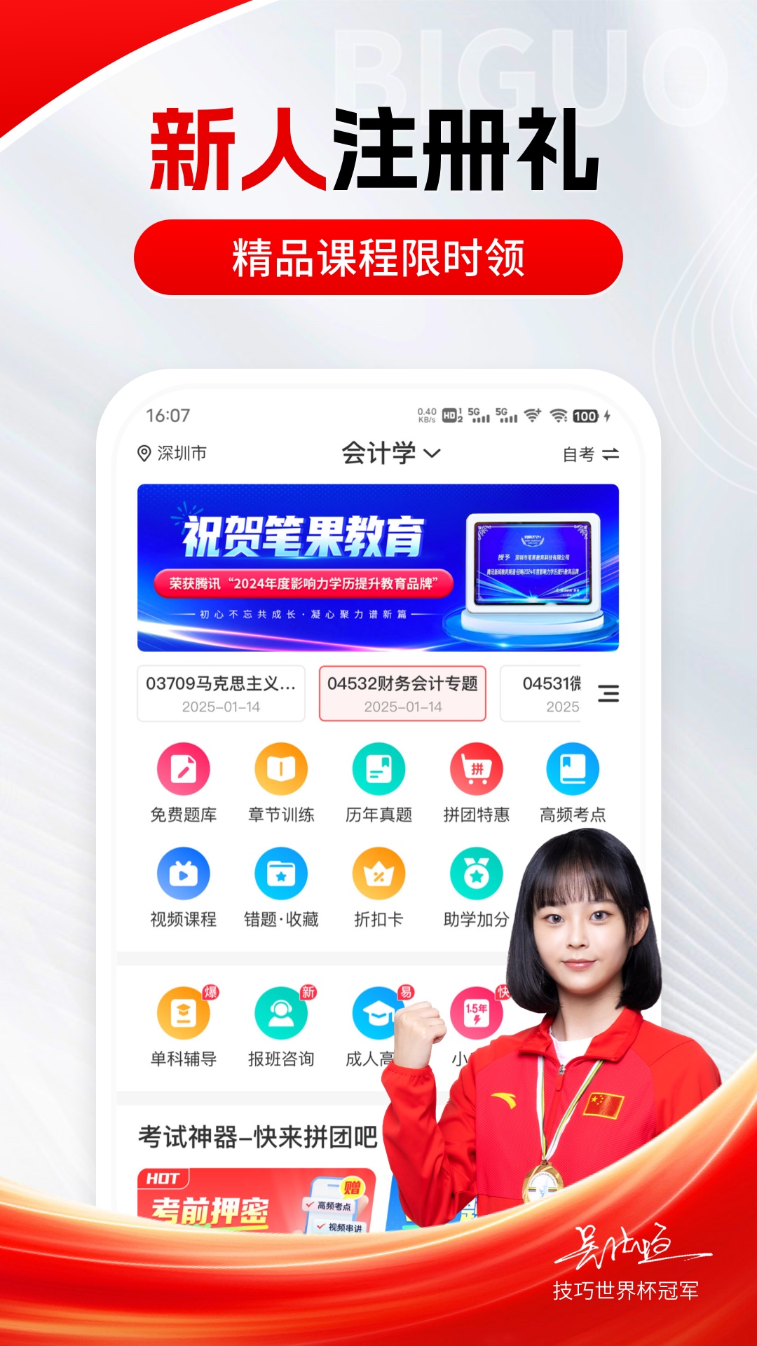 自考笔果题库app v7.3.6