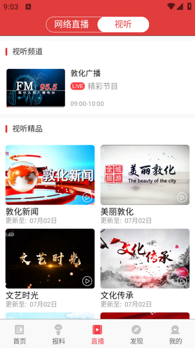 敦化视界app最新版 v1.2.8