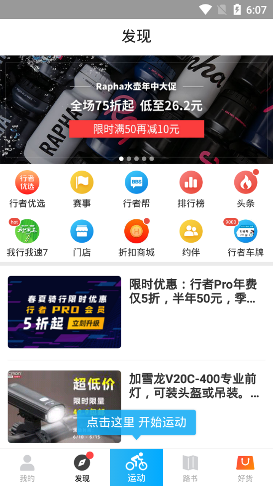行者app v3.26.5