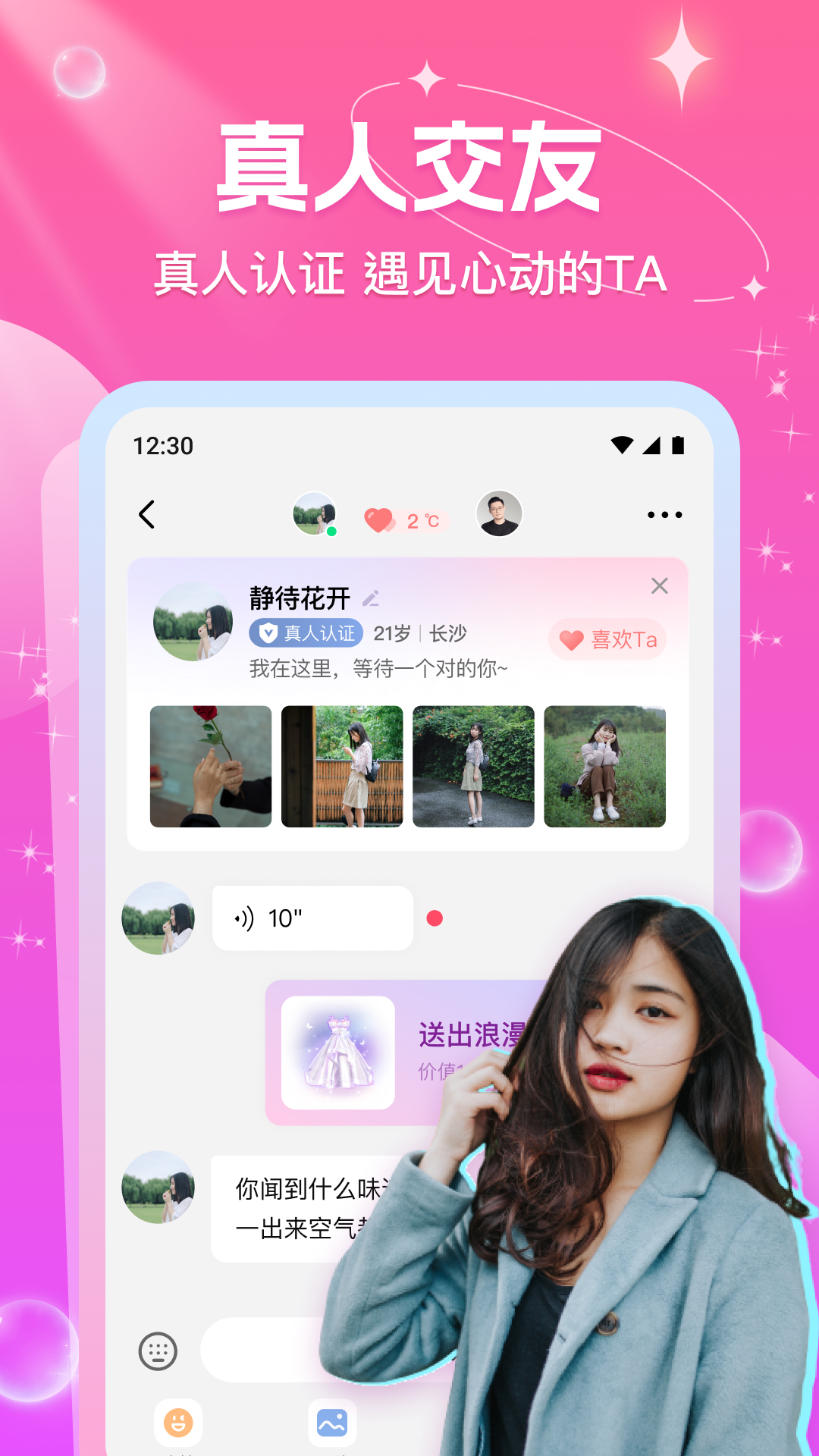 缘缘交友app安全下载 v2.3.5