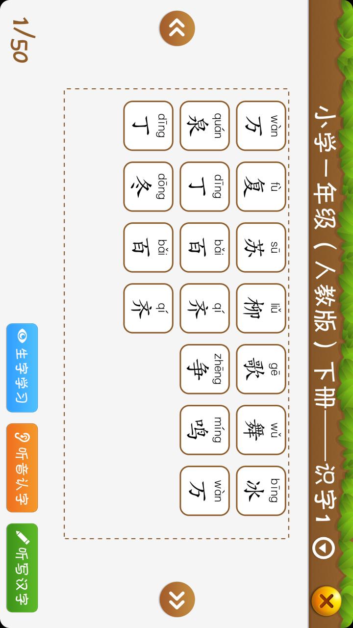 开心学汉字app v4.16.8